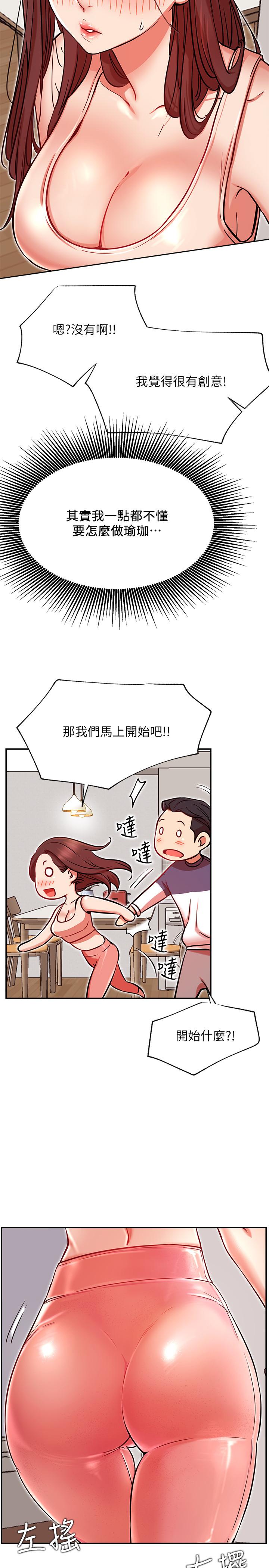 第24話-親密的雙人瑜伽 - 第11.jpg页