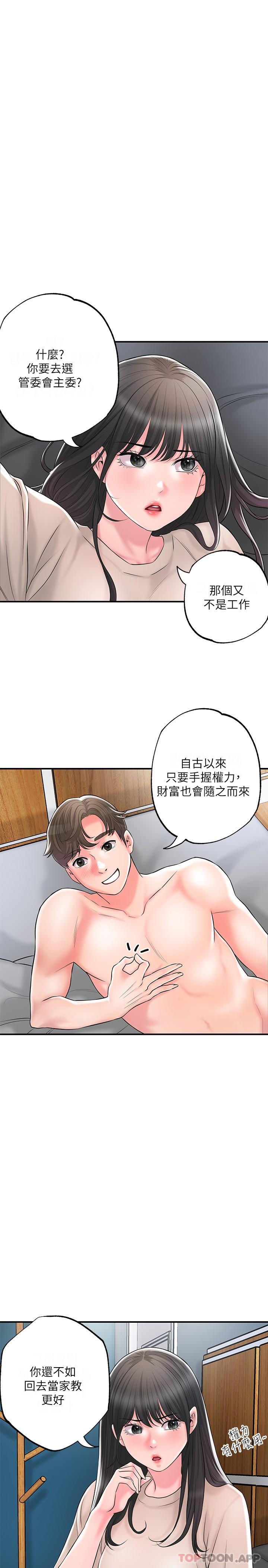 第85话-要教训才会乖乖听话 - 第1.jpg页