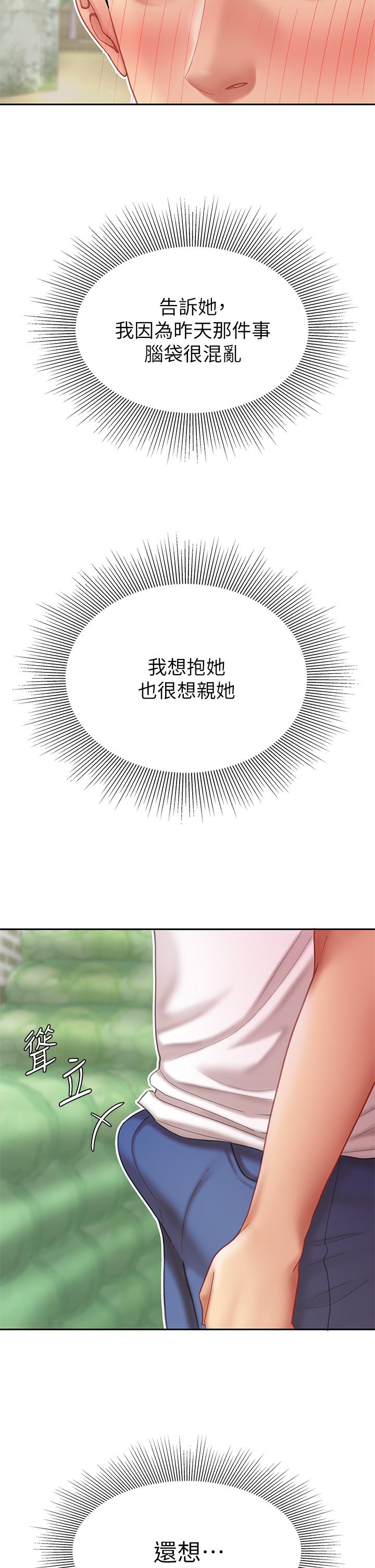 第9話-組長，我想抱你親你和你做愛 - 第25.jpg页