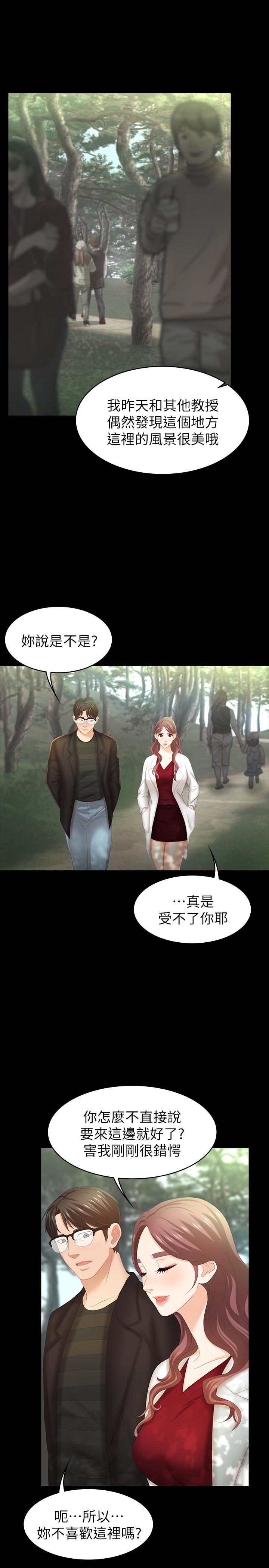 第22話-與徐教授的頻繁約會 - 第24.jpg页