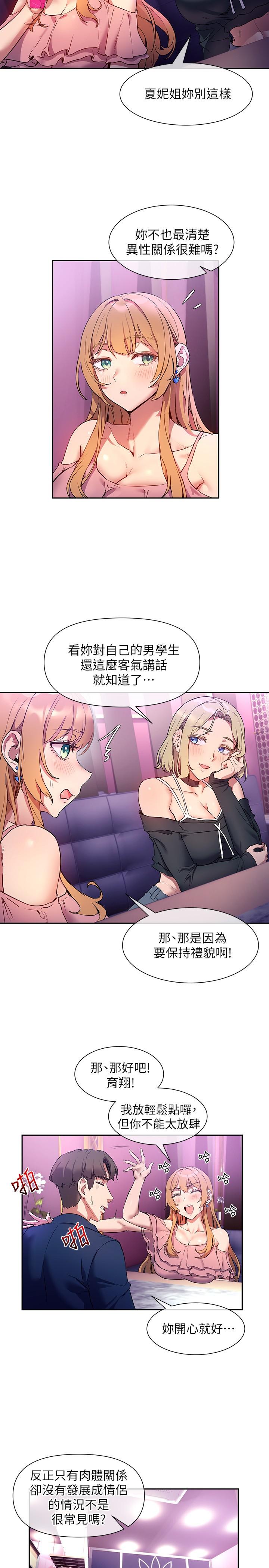 第8話-大膽騎上來的肉食女 - 第5.jpg页