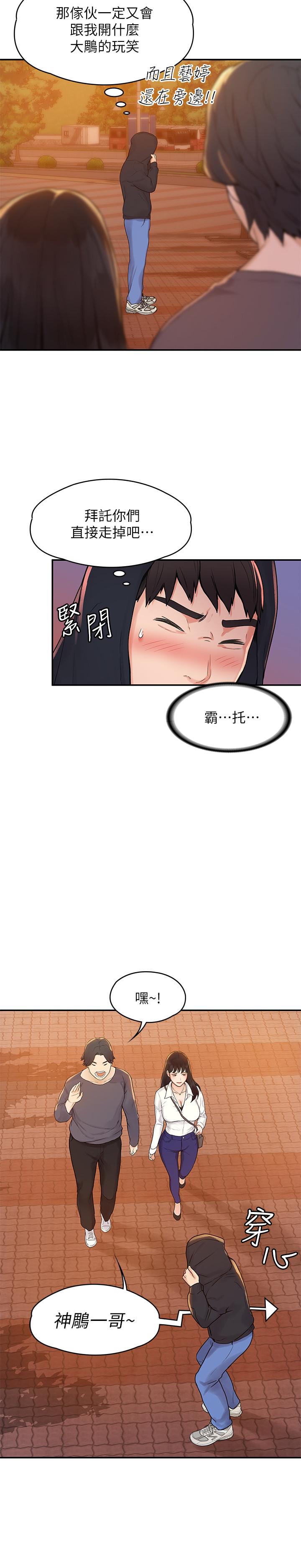 第2話-一看到學長就心癢難耐 - 第23.jpg页
