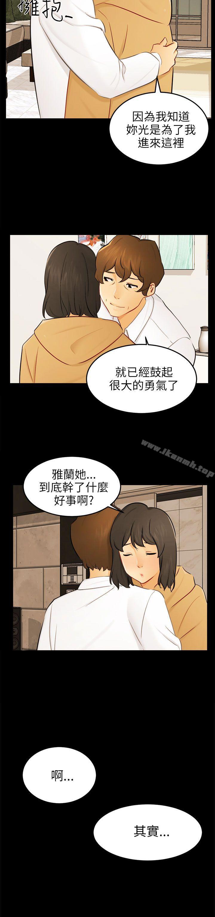 骗局 最终话 - 第5.jpg页