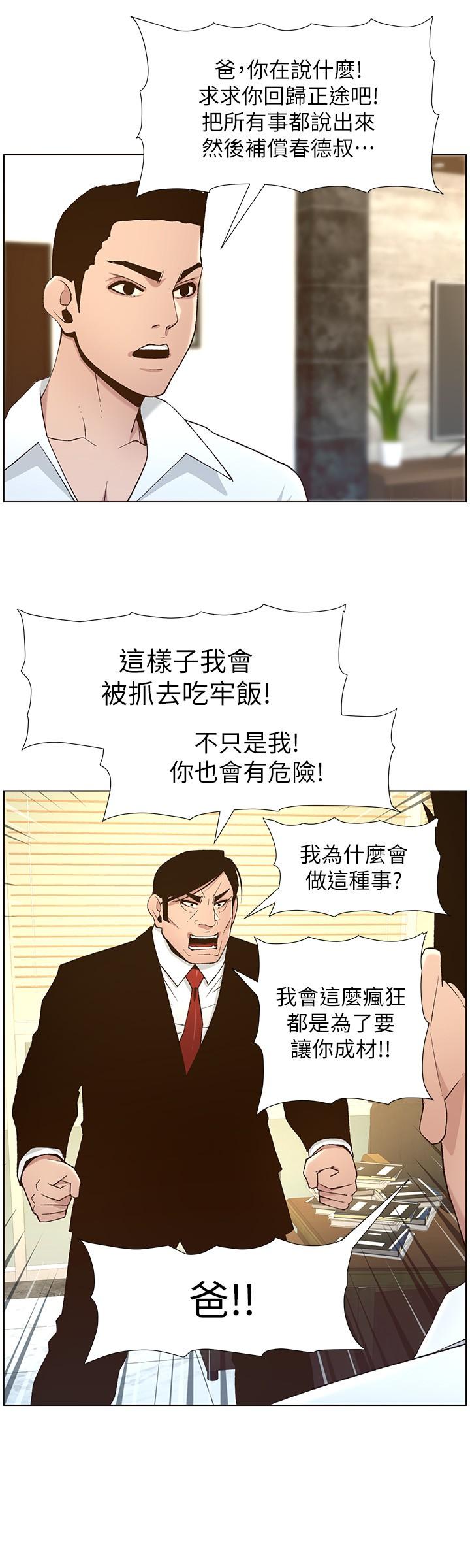 第111话-淫蕩的呻吟声让我湿了 - 第20.jpg页
