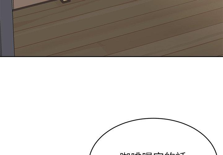 鄰居的滋味 第16話 第3页