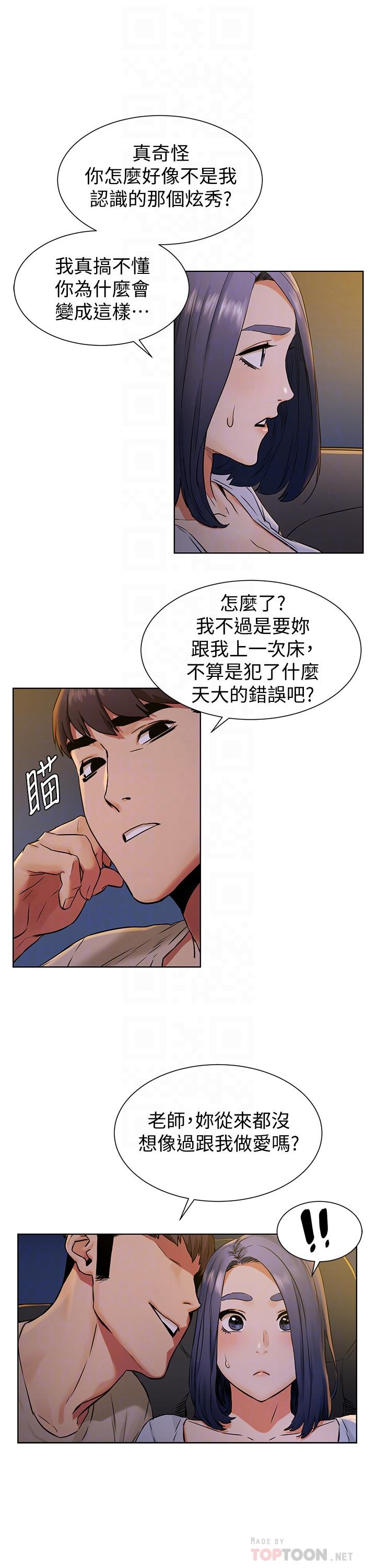 第98話-半夜在計程車上硬上宋老師 - 第12.jpg页