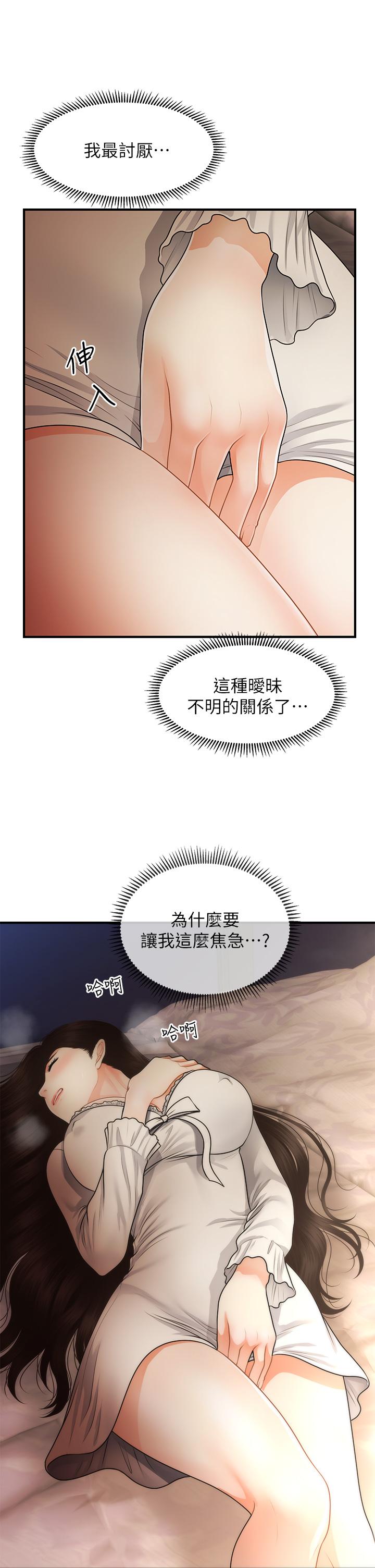 第54話-我再也受不了了 - 第21.jpg页