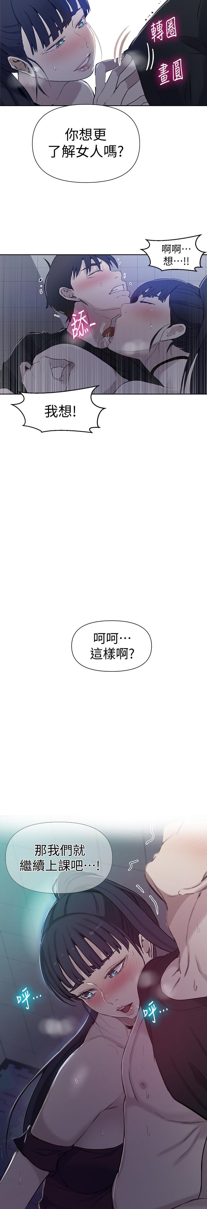 第62話-朱莉姐的特別授課 - 第2.jpg页