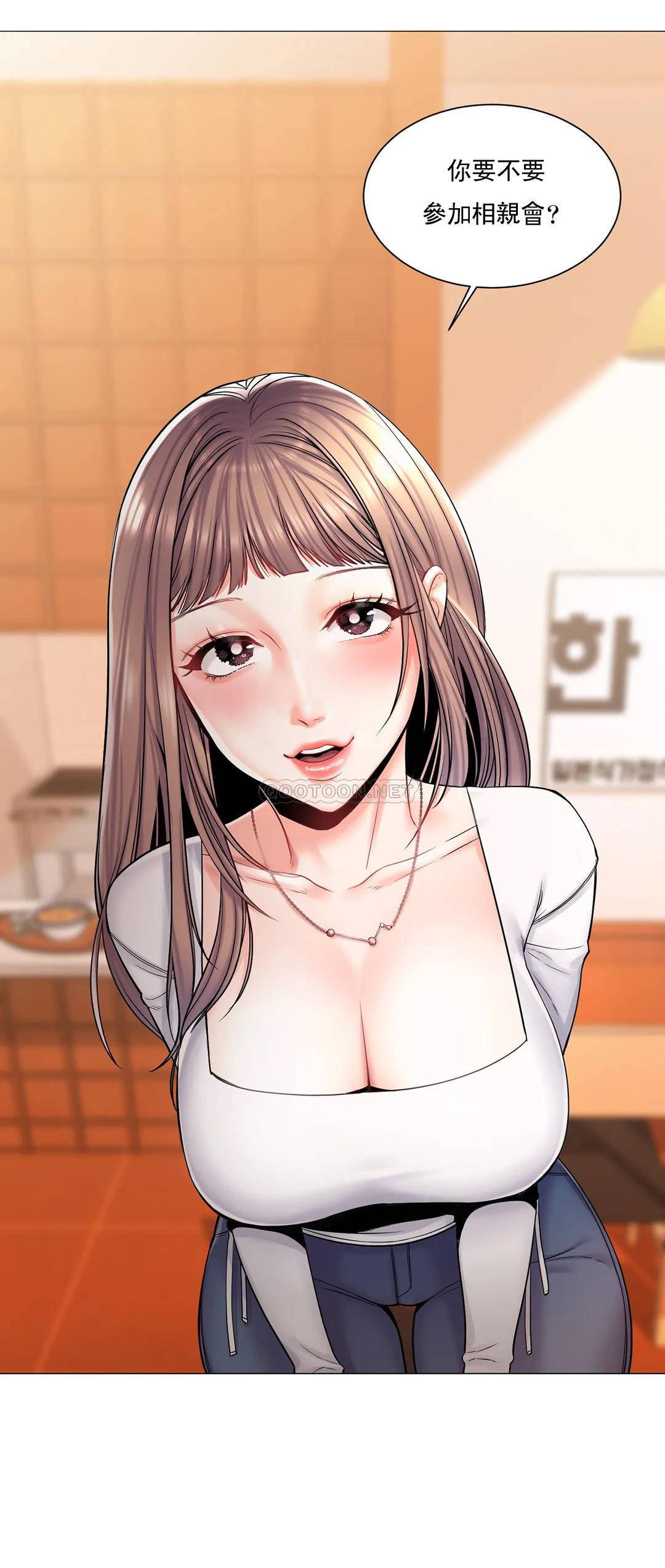 校園愛情 第3话-别管我的私生活 第2页