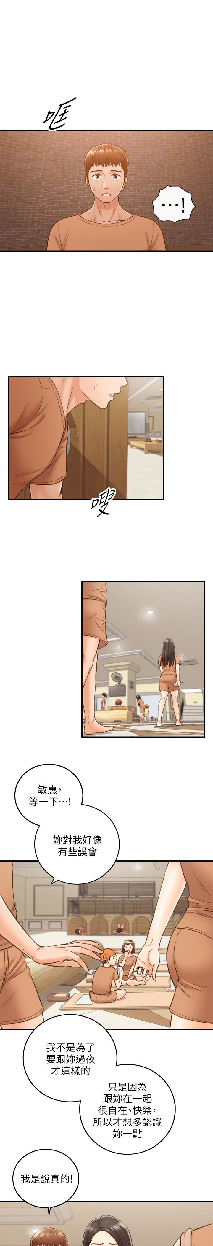 第66話-小情侶的恩愛日常 - 第9.jpg页