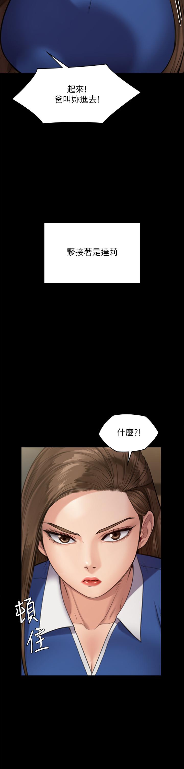 第242話-我有辦法讓你跟她上床 - 第28.jpg页