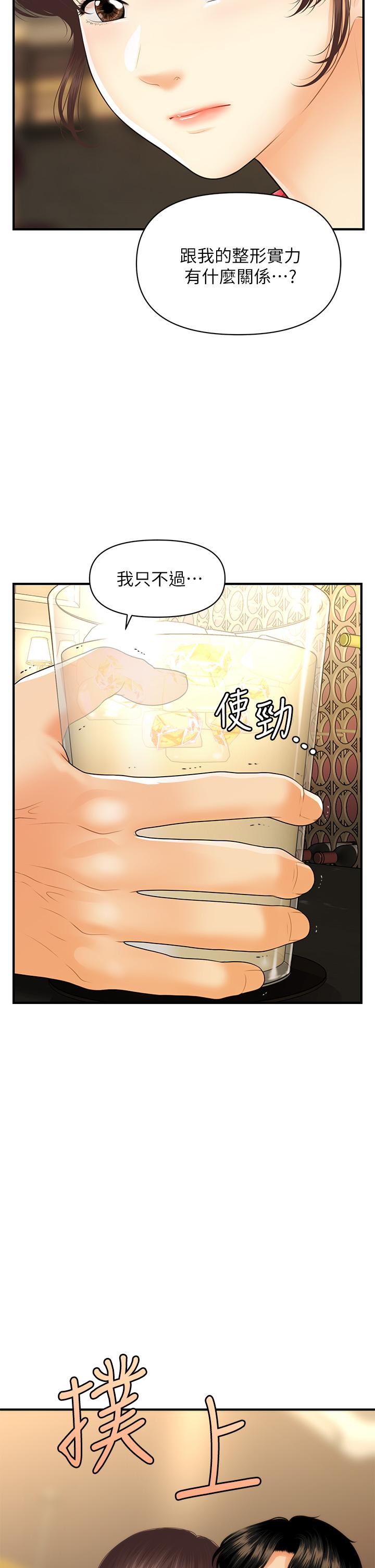 第90話-盡情在我懷裡哭吧 - 第13.jpg页