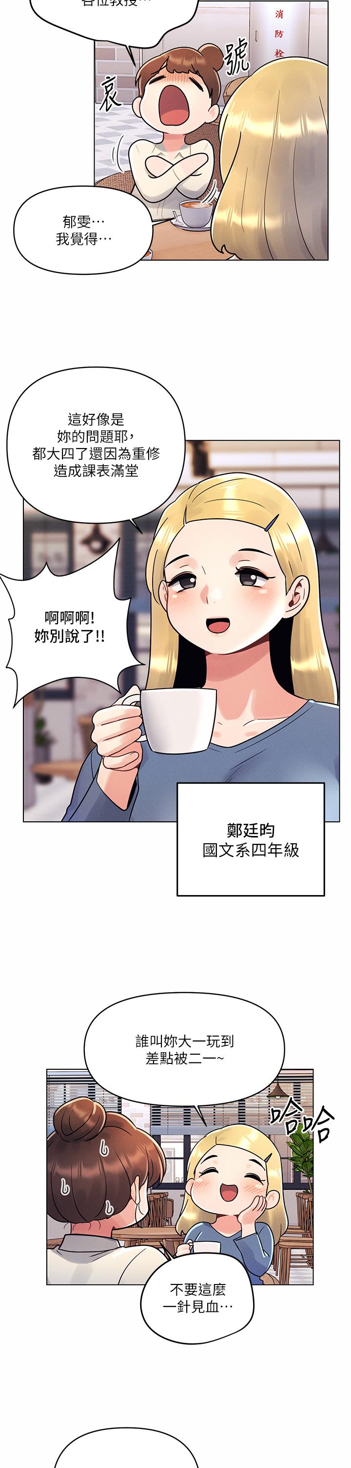 第8話-生疏卻刺激的挑逗 - 第2.jpg页