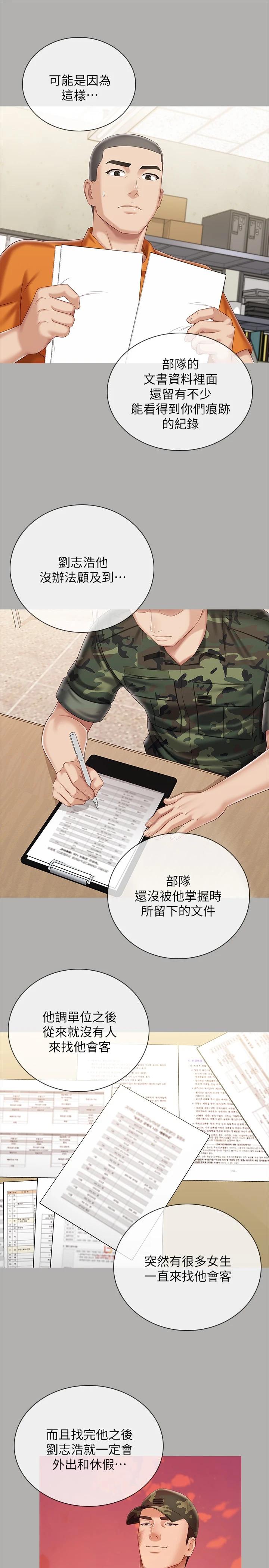 第87话-照惯例互利互惠吧 - 第13.jpg页