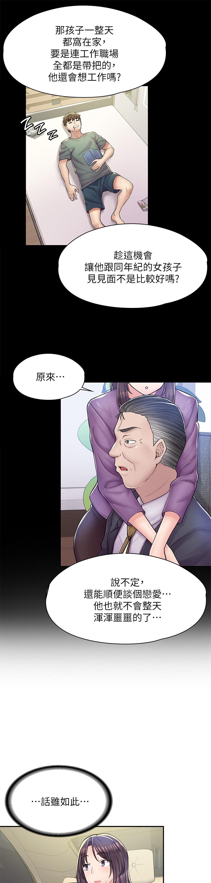 第2话-埋头苦干的工读生 - 第55.jpg页