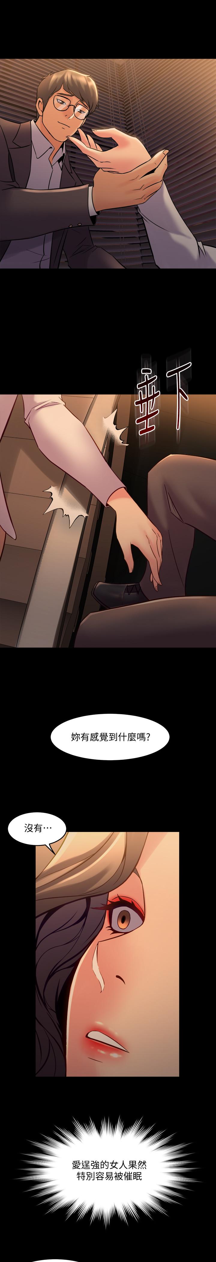 第26话 假催眠真泄慾 - 第35.jpg页