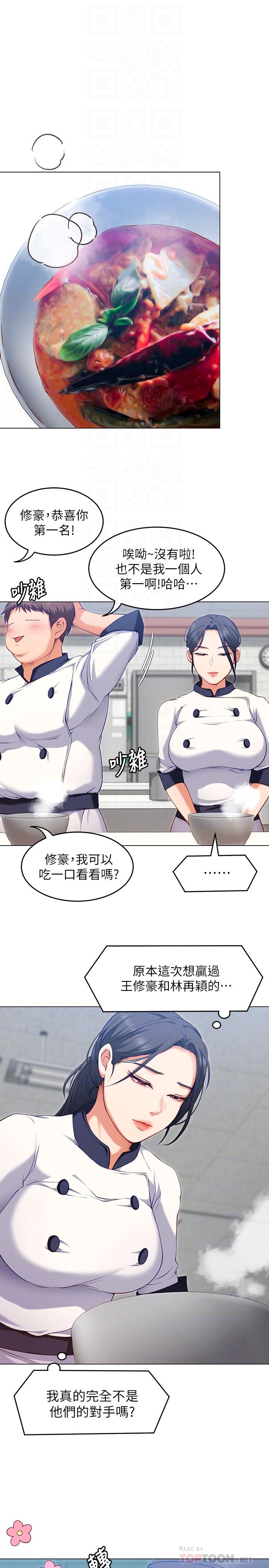 第24話-詩恩與再穎令人意外的發展 - 第18.jpg页