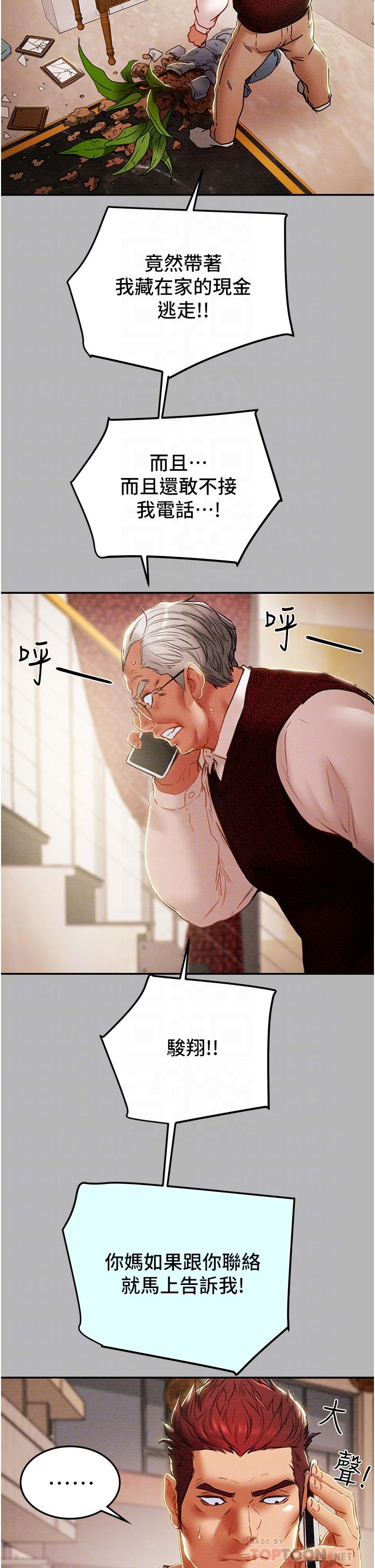 第81话-我不想再忍下去了 - 第16.jpg页