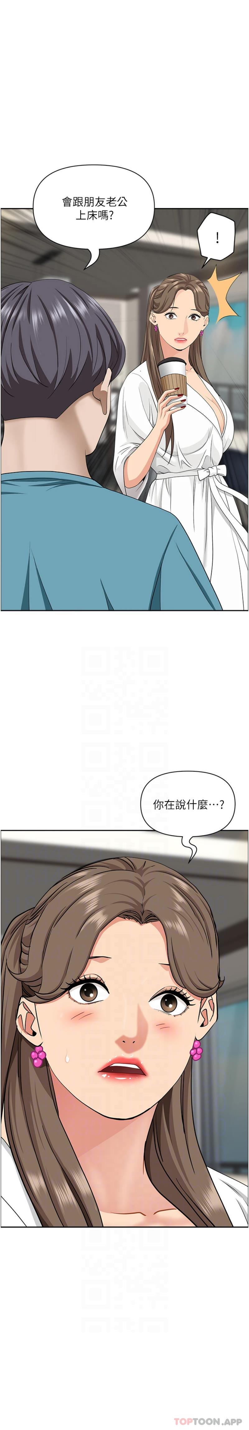 第86话-妳会跟朋友老公上床？ - 第17.jpg页