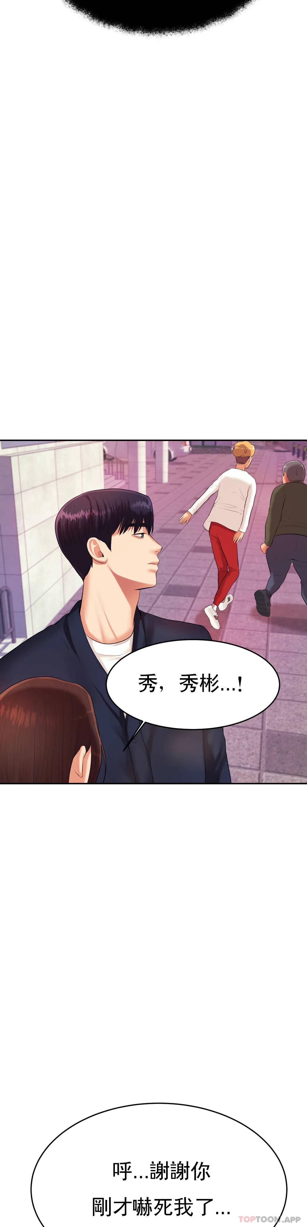 第7話-一起偏離正軌呀？ - 第38.jpg页