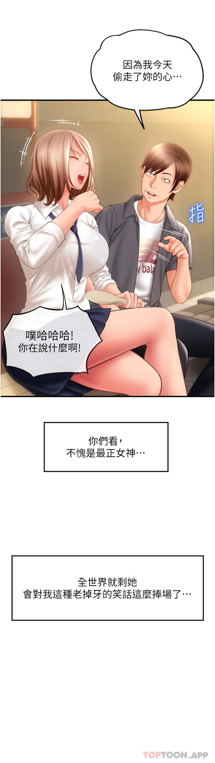 第3话-正妹店员的口爱 - 第36.jpg页