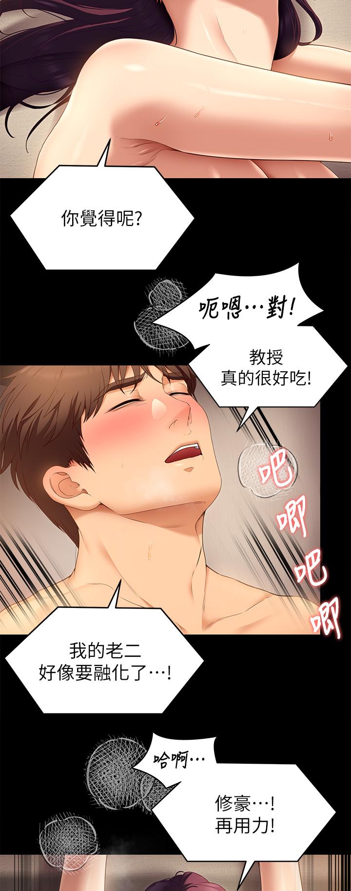 第42話-輪到教授當我的食材了 - 第15.jpg页
