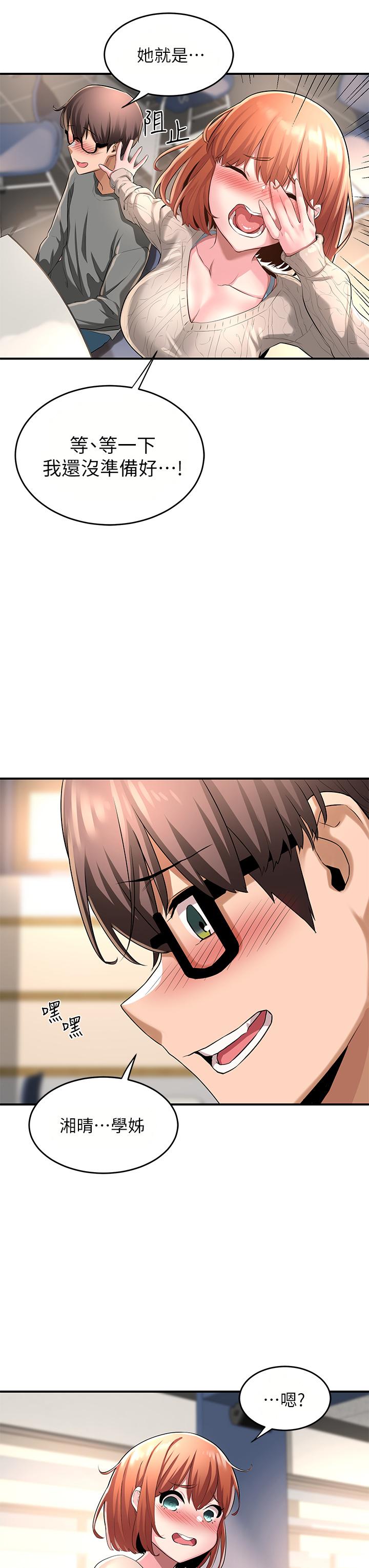 第2話-近在眼前的大咪咪 - 第33.jpg页