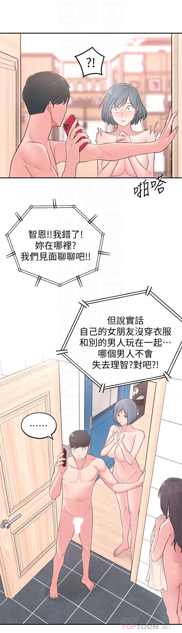 第4话-望着志楷的两个女人 - 第12.jpg页