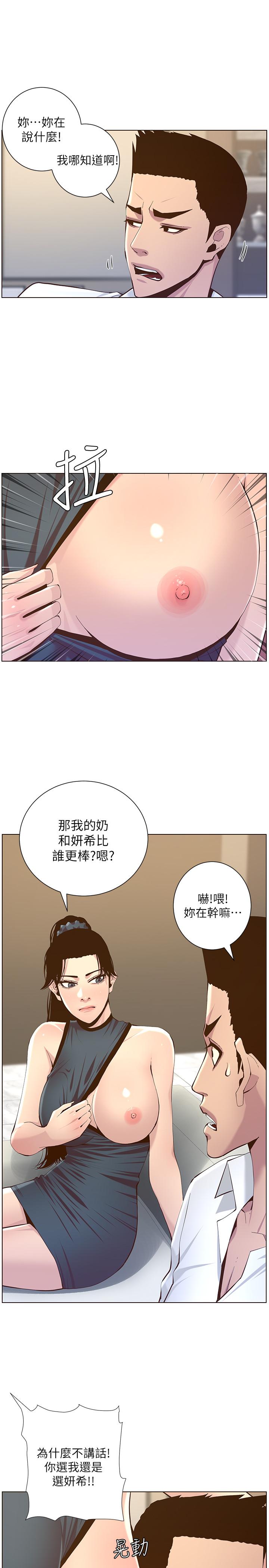 第72话-谁的奶更赞 - 第21.jpg页