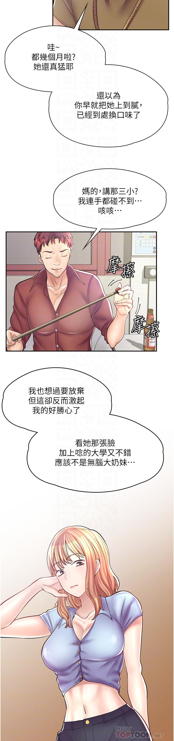 第7话-给员工的震撼教育 - 第6.jpg页