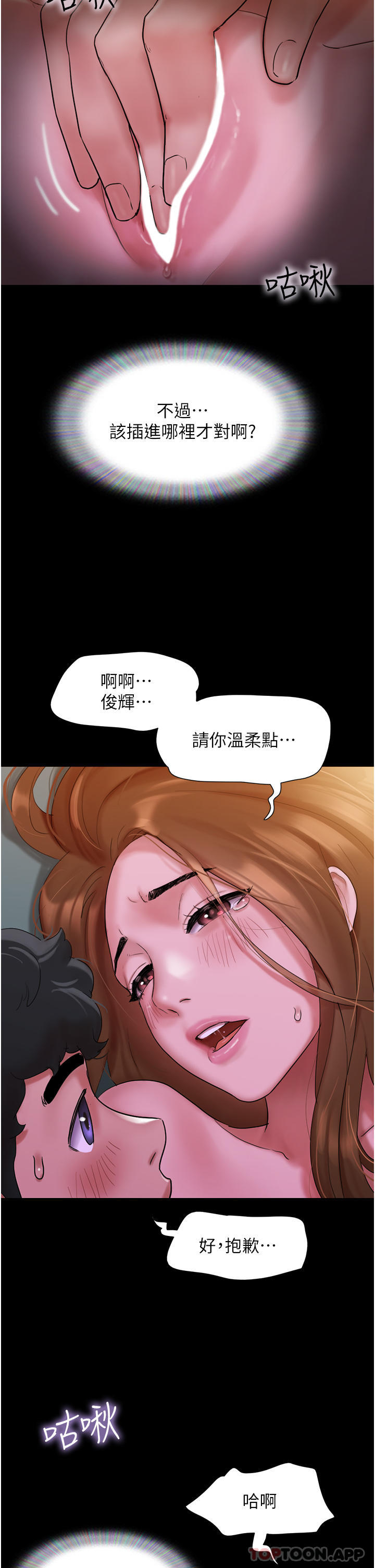第2话-别戴套了，直接做吧… - 第14.jpg页