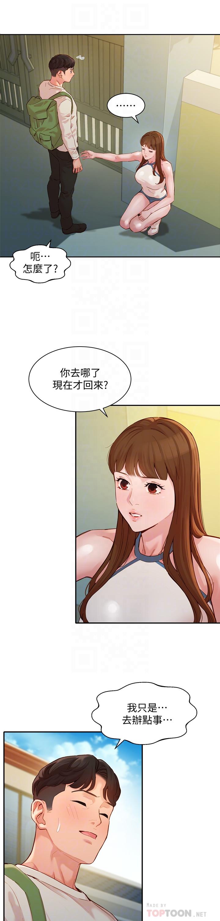 第48話-炮友還是戀人 - 第12.jpg页
