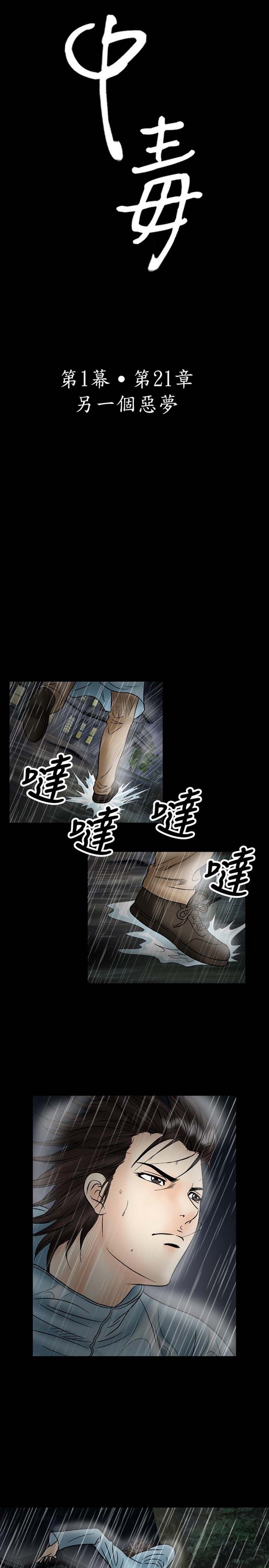 中毒 第 22 话 第3页