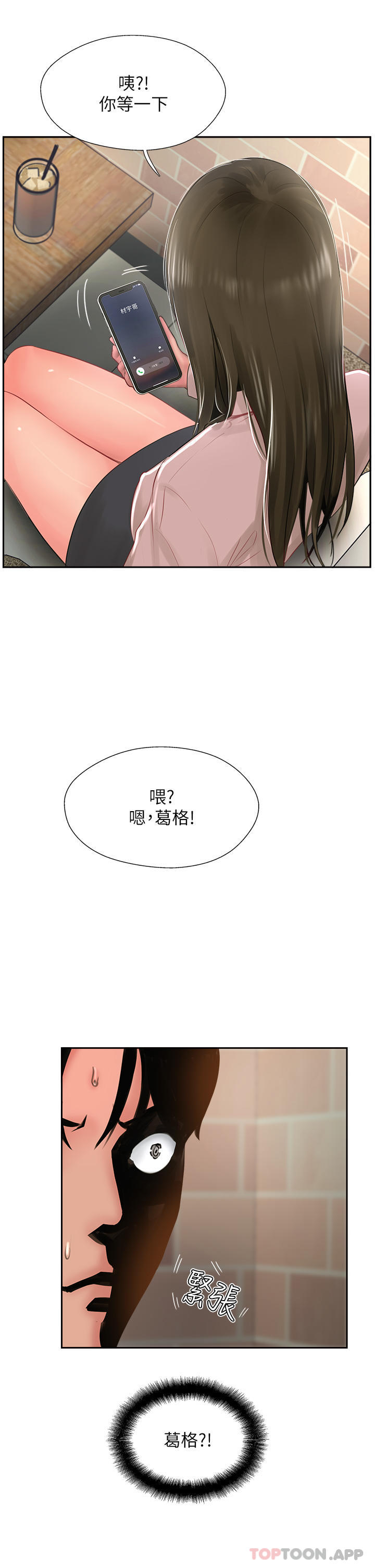 第26话-我的很大，妳忍一下 - 第39.jpg页