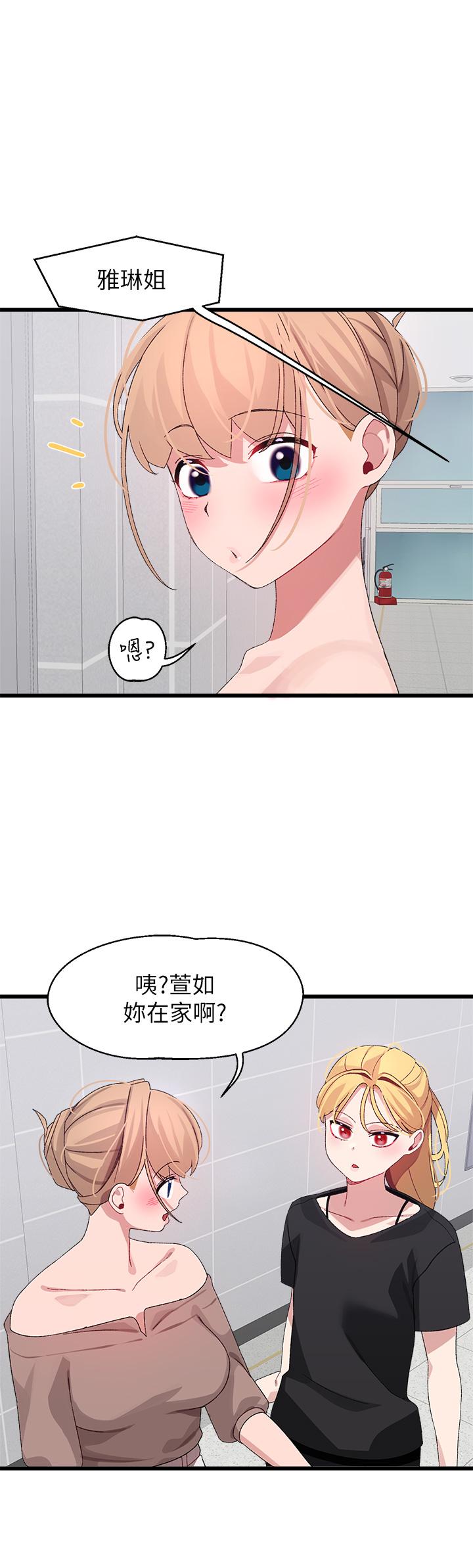 撲通撲通 配對中 第26話-雅琳VS裘莉 第1页
