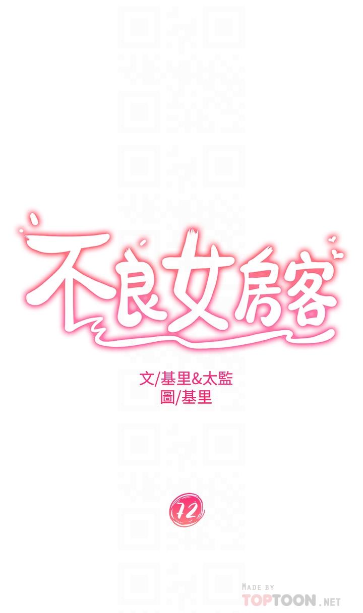 第72话-叫你做什么都可以吗 - 第4.jpg页