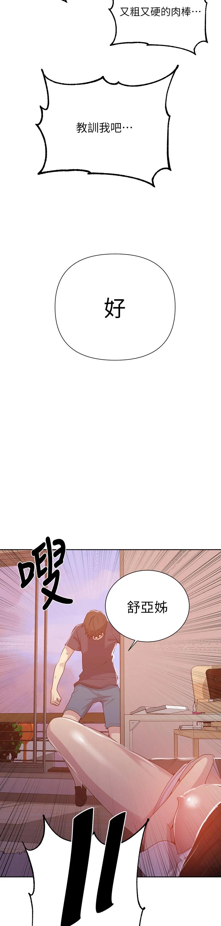 第109話-舒亞姊自慰被發現 - 第28.jpg页