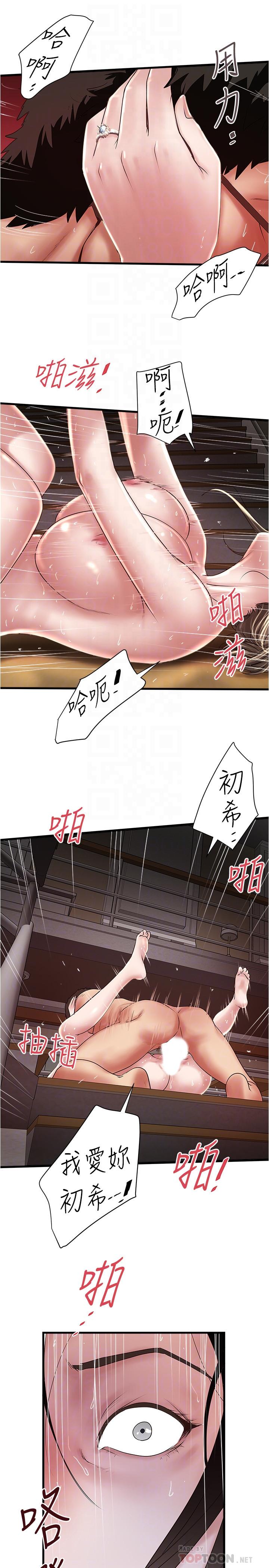 第96话-你也嚐嚐珍爱之物被夺走的滋味 - 第6.jpg页