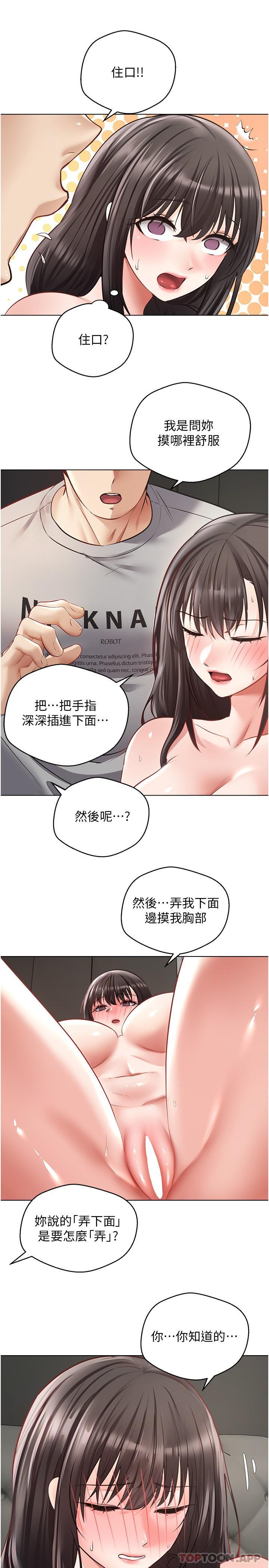 第27话-边抽插边摸胸部 - 第23.jpg页