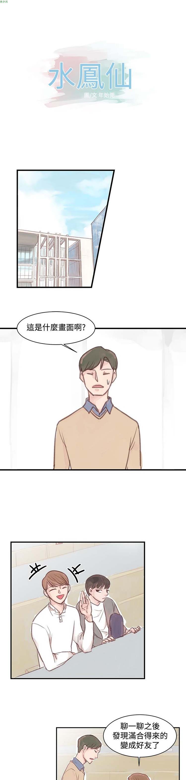 [BL]水凤仙 第 4 话 第1页