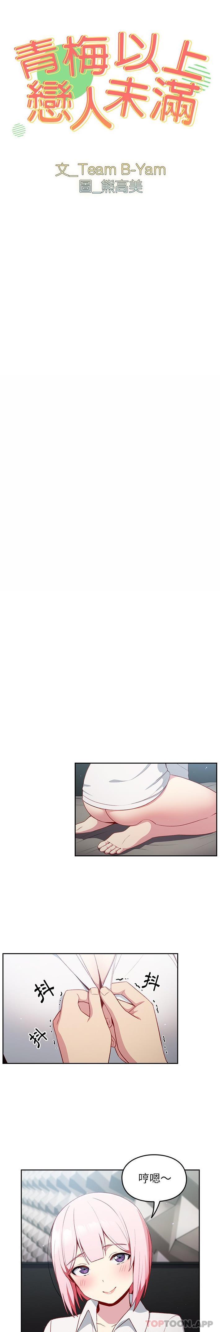 青梅以上戀人未滿 第13话 第2页