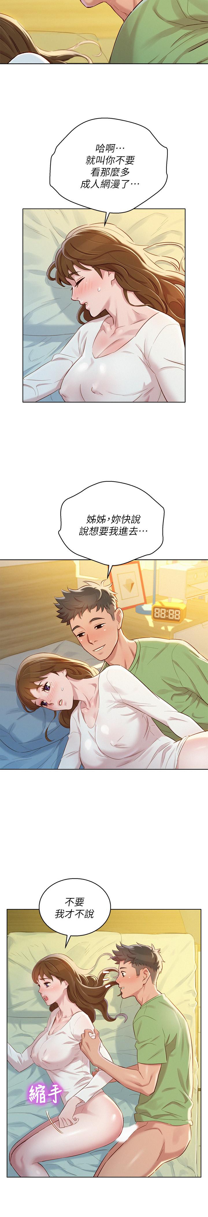 第84话-志豪每天都性慾過盛 - 第9.jpg页