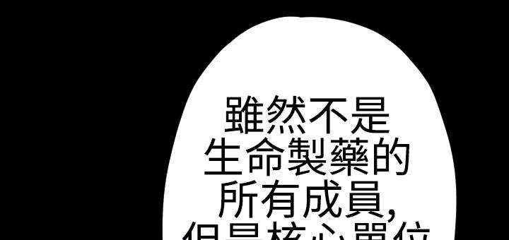 奇美拉命案 第 30 话 第1页