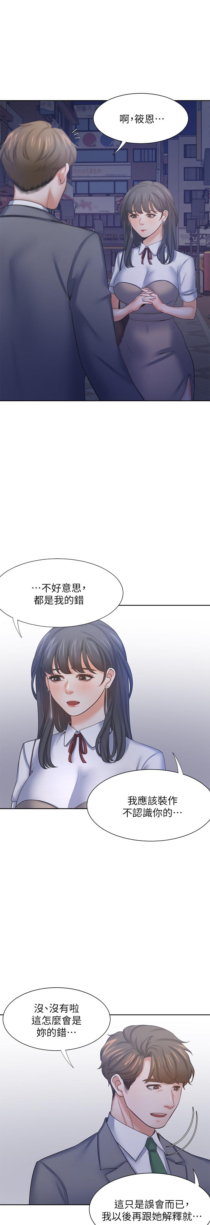 第37话-诱惑时别看着对方眼睛 - 第30.jpg页