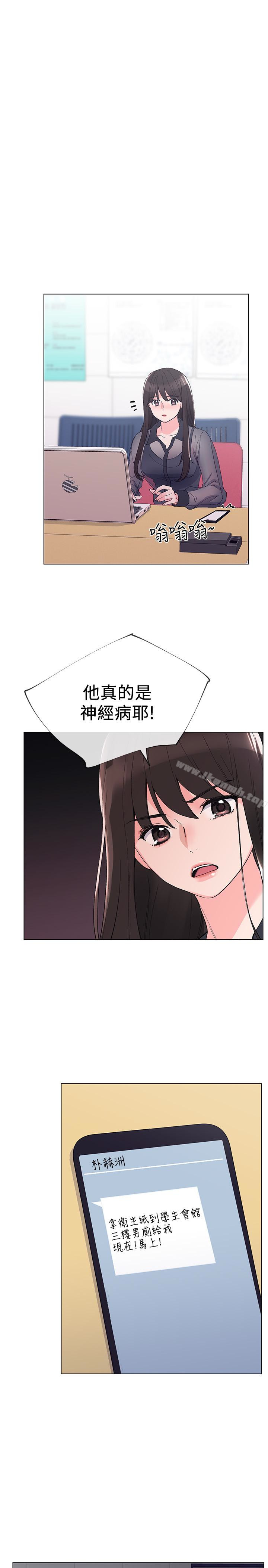 第29話-妳還沒學乖? - 第24.jpg页