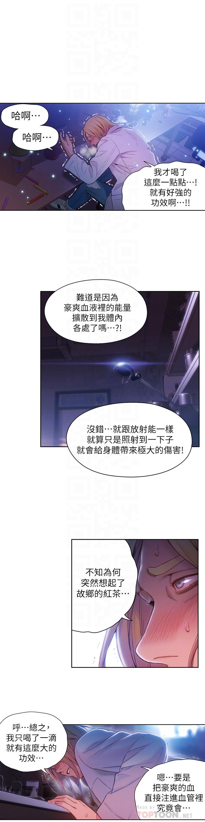 第63話-揭露豪爽的能力 - 第14.jpg页