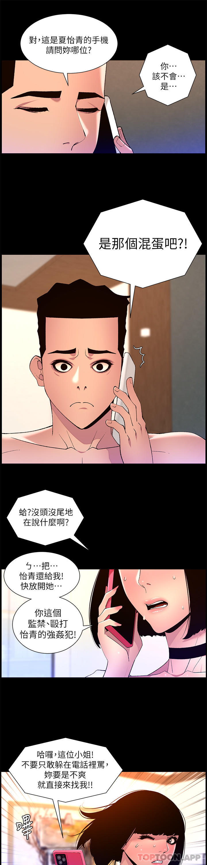 第72话-一见你就湿 - 第16.jpg页