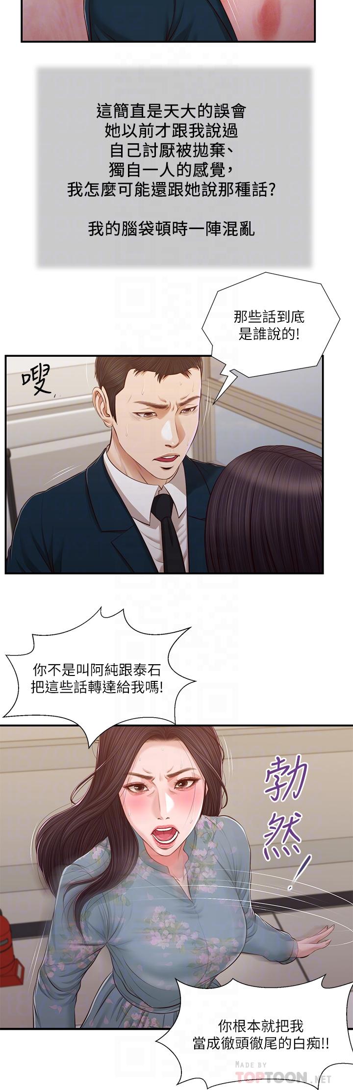 第101话-充满色欲的视线 - 第6.jpg页