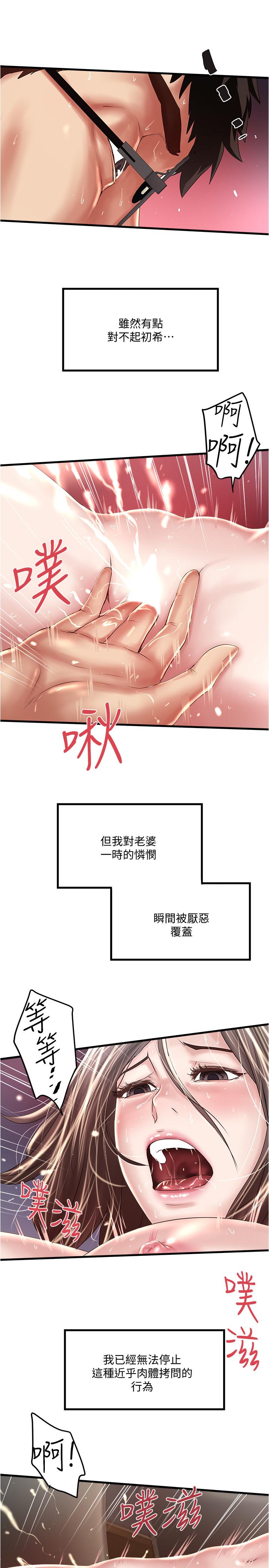 第60话-老公的肉体拷问 - 第17.jpg页
