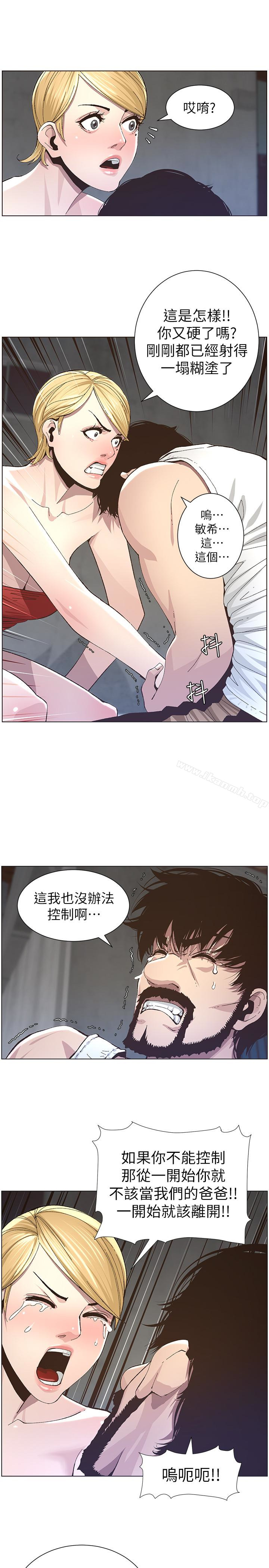 第37话-你乾脆来上我啊! - 第8.jpg页